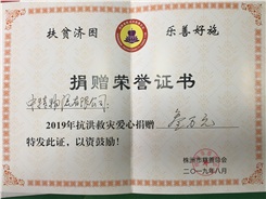 2019年捐赠荣誉证书