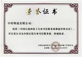 中国石化行业可信服务商
