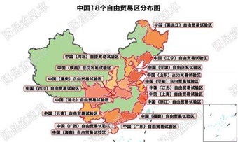新增六个自贸区 各自发展重点不一样