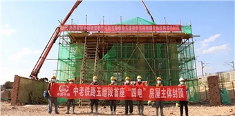 中老铁路建设不断刷新“进度条”