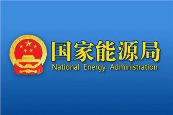 2020年管网等能源基础设施建设加快 