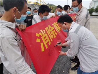 中特铁兴宝庆企业站启动“安全生产月”活动