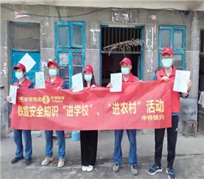 铁路安全知识“进村进校”啦！ ——记中特铁兴党支部开展志愿服务活动