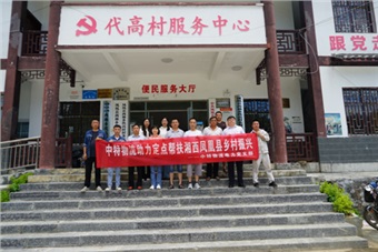 政企联建助力乡村振兴——中特物流电力党支部助力定点帮扶湘西凤凰县乡村振兴