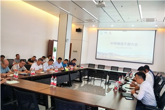 公司召开中层管理人员以上干部工作会议