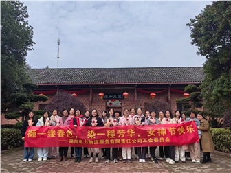 凝聚“她”力量，绽放“她”风采