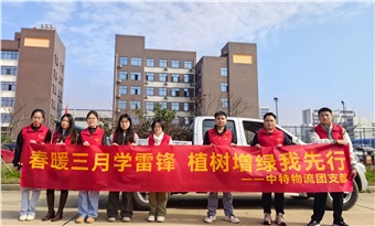 弘扬雷锋精神——让青春在奉献中绽放