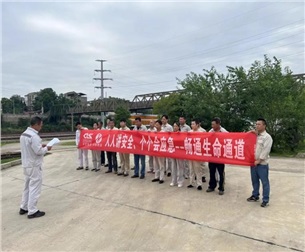 中特铁兴积极开展2024年“安全生产月”活动