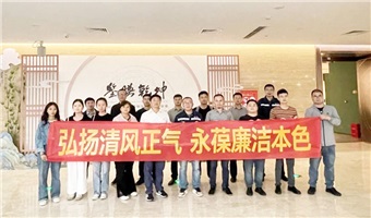 镜鉴|弘扬清风正气 永葆廉洁本色