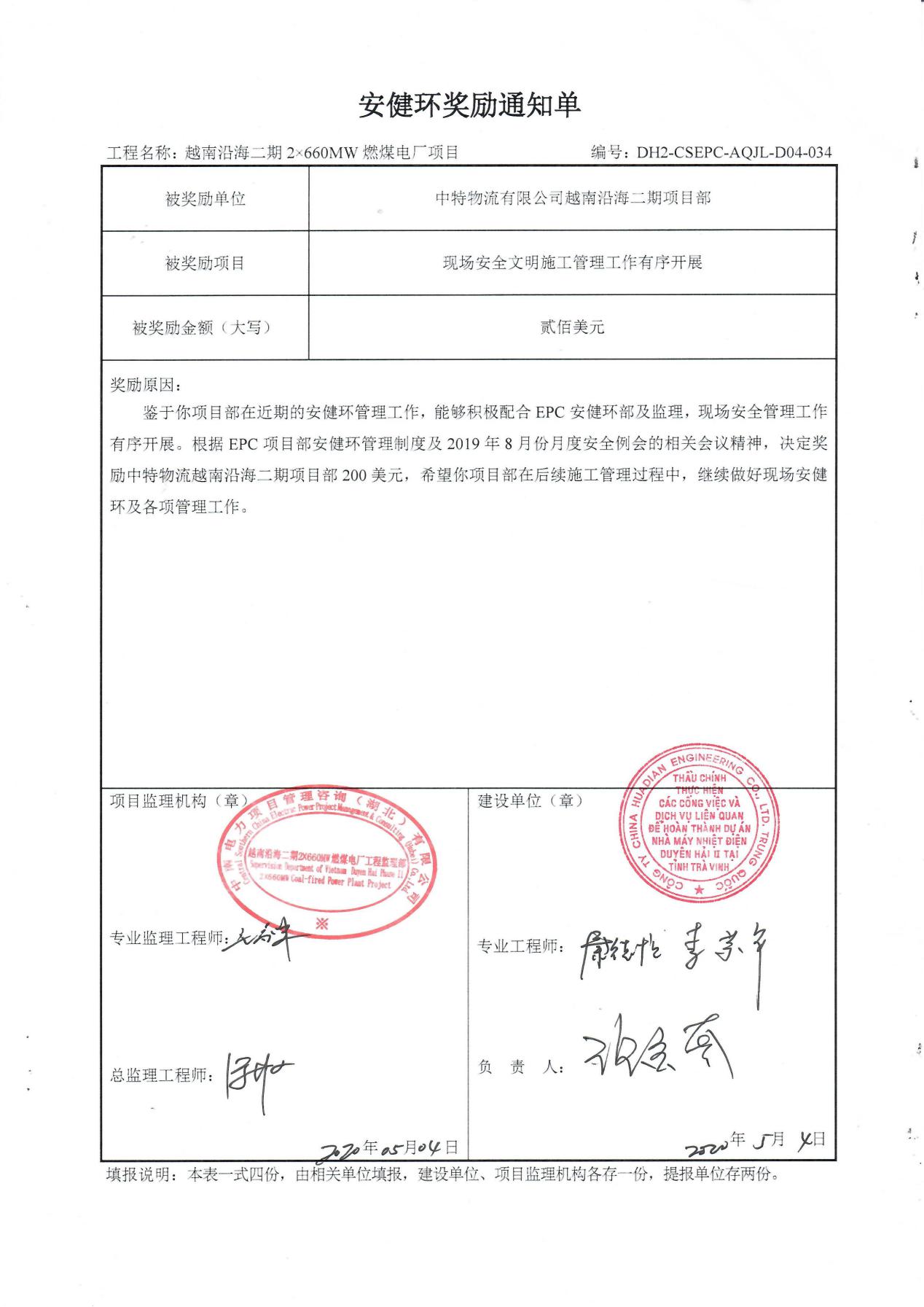 公司越南沿海项目受业主嘉奖