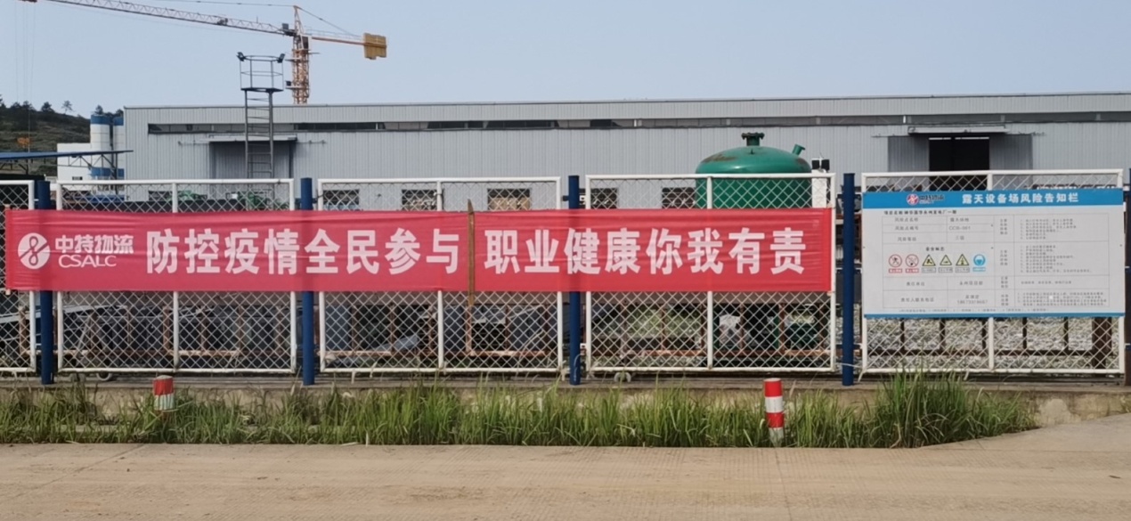 职业健康 幸福保障