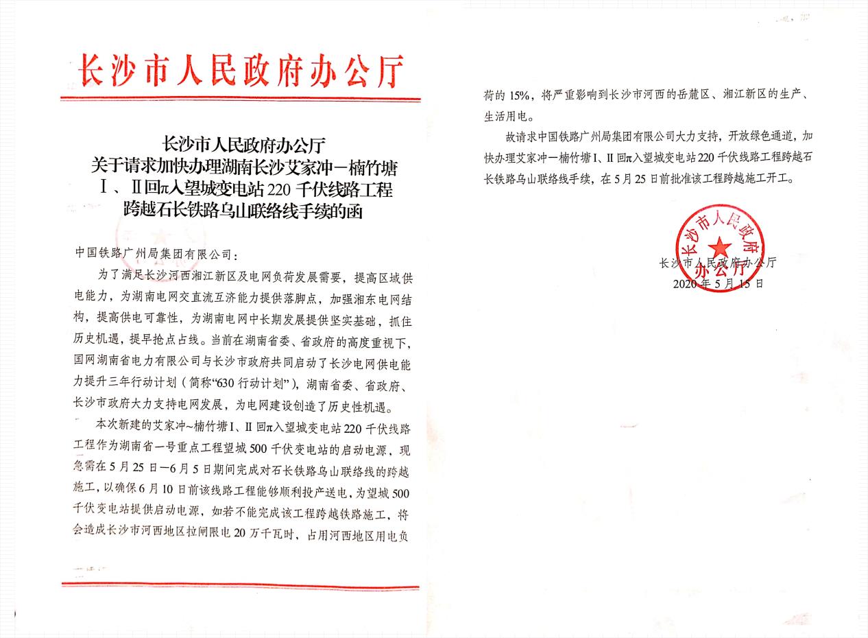 助力复工复产，齐心协调启动湖南省“一号工程”