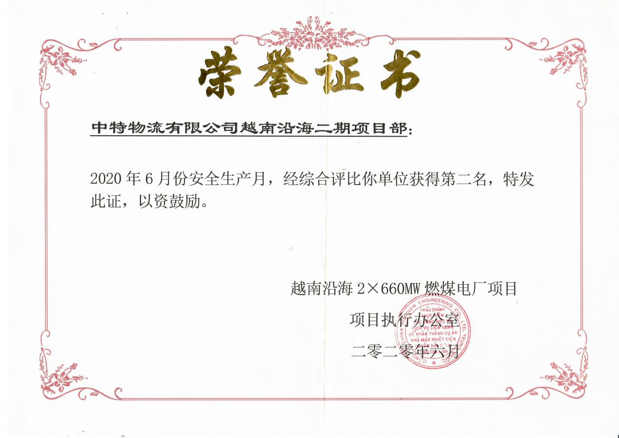 喜讯! 中特越南沿海项目再次获奖