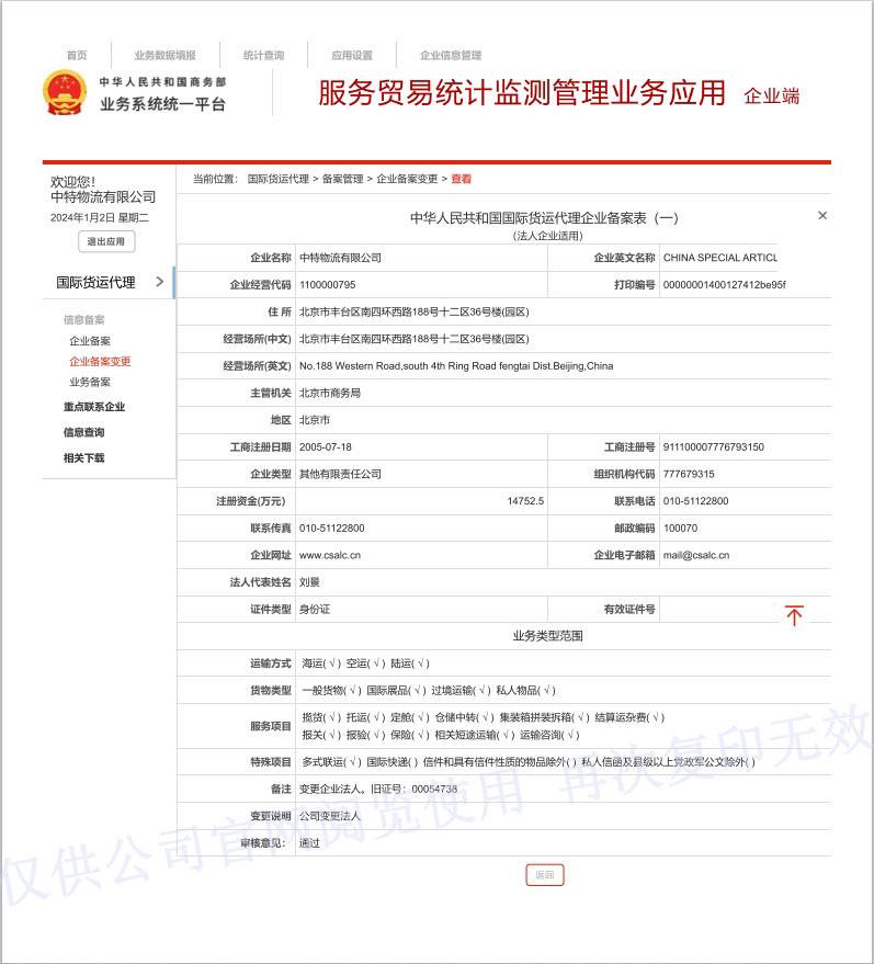 2024新澳门原料免费大全
