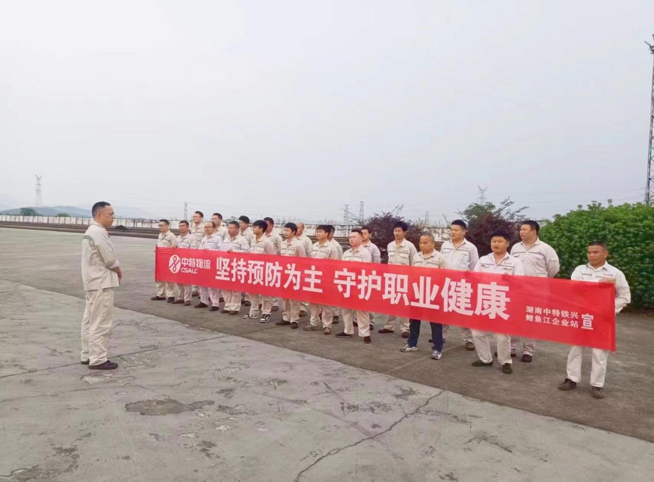 中特铁兴开展2024年《职业病防治法》宣传周活动