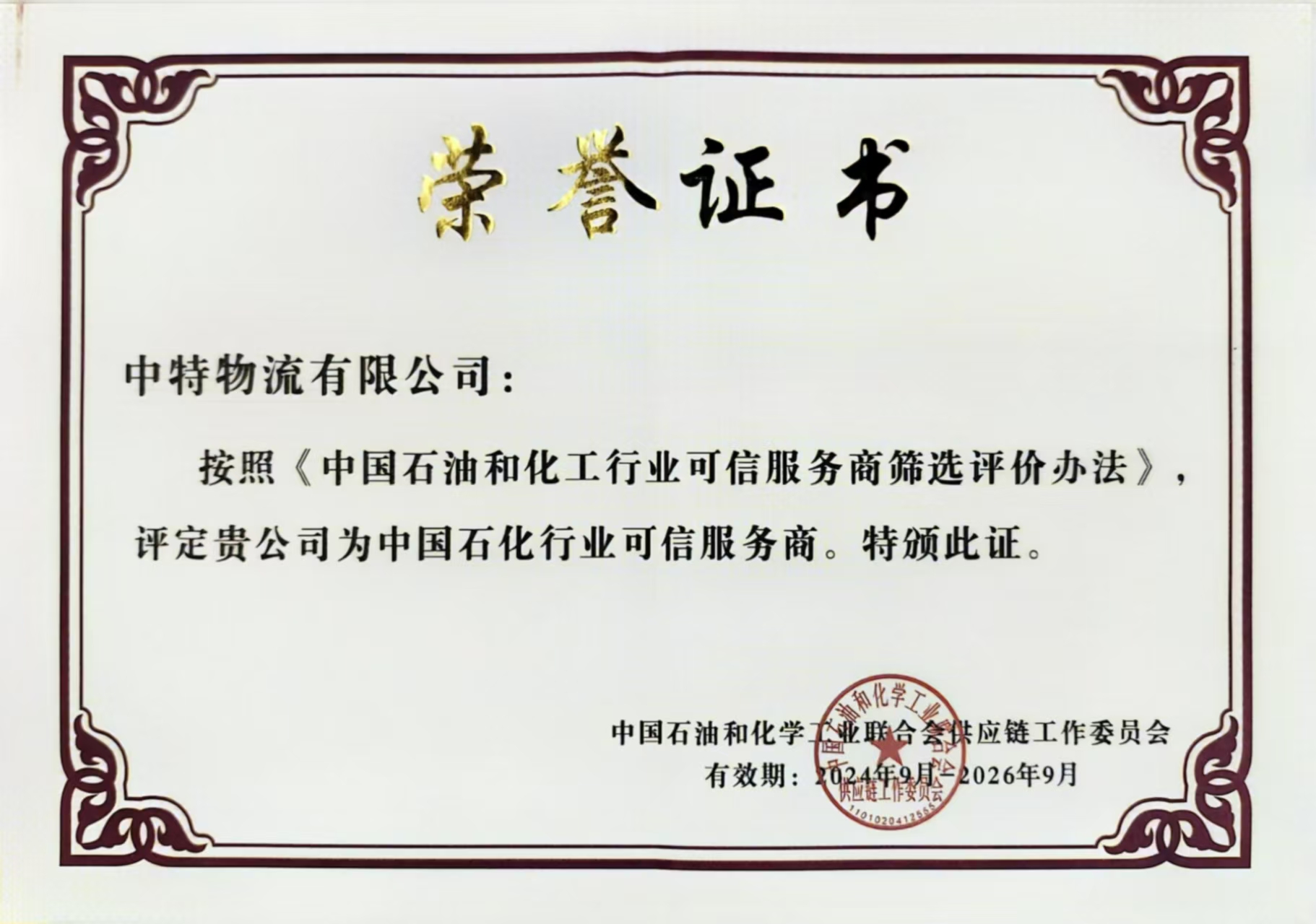 2024新澳门原料免费大全
